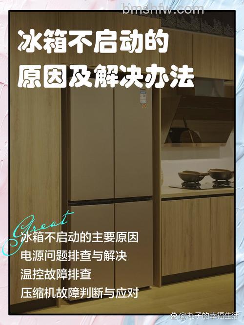 冬季冰箱不启动的原因及解决方法详解