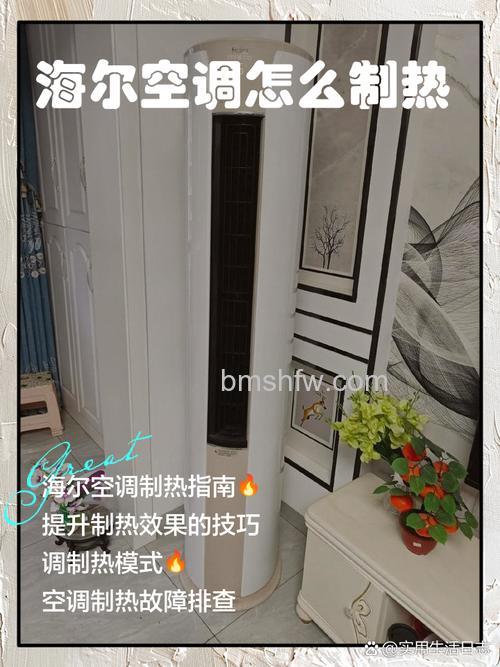 海尔立式空调制热模式设置方法