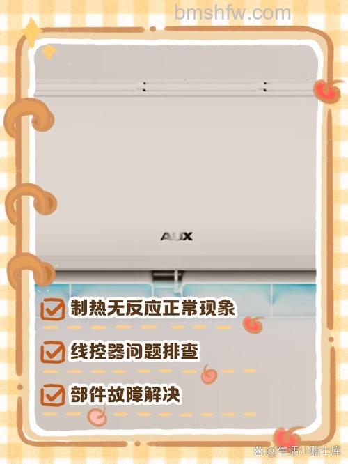 奥克斯空调不制热原因及解决方法