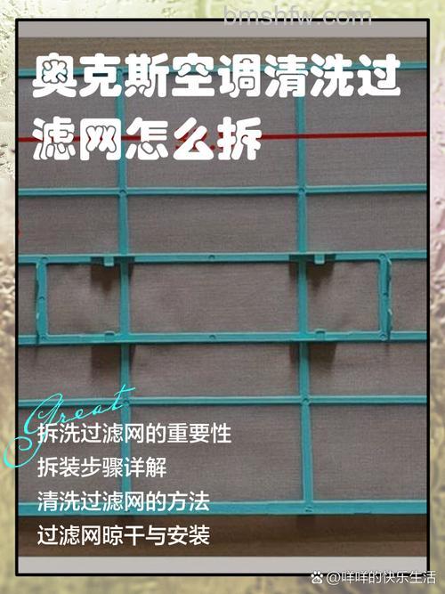 奥克斯空调怎么拆卸清洗过滤网?详细步骤与注意事项