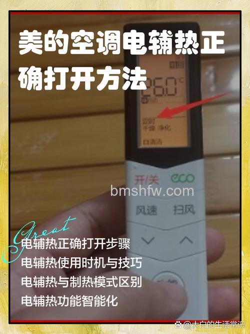 美的空调怎么制热？详细步骤与技巧指南