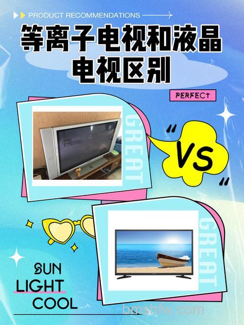 等离子电视与液晶电视的区别:6大维度详细对比