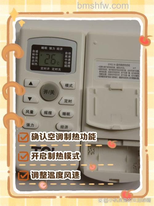 TCL空调遥控器怎么调热风：详细步骤