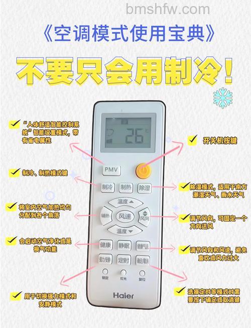 海尔空调怎么制热？遥控器调节步骤详解