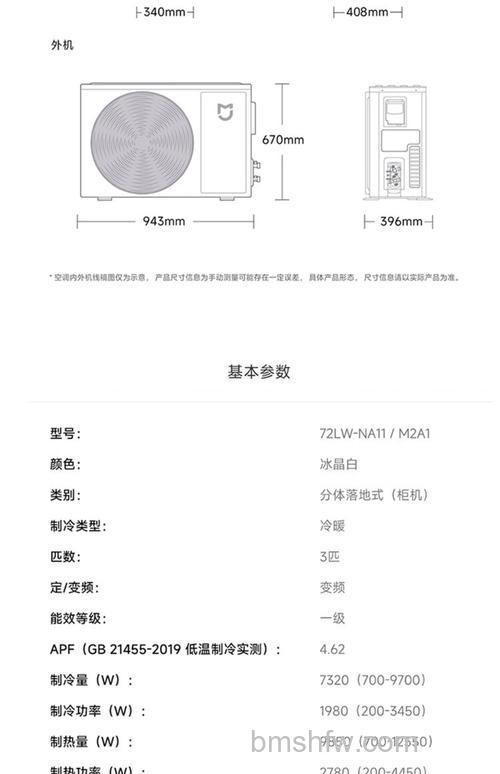 3匹立式空调外机尺寸规格有哪些?价格与选购指南