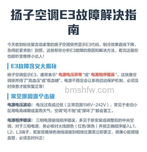 扬子变频空调显示03故障怎么办?原因与详细解决方法