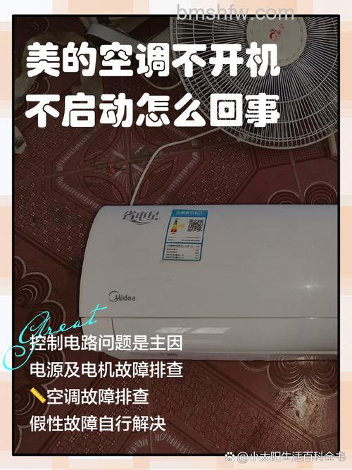 美的空调开不开机没反应断电一样?详细原因与解决办法