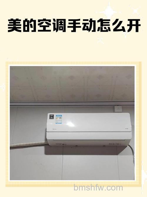 挂式空调手动开关怎么操作?调用方法详解