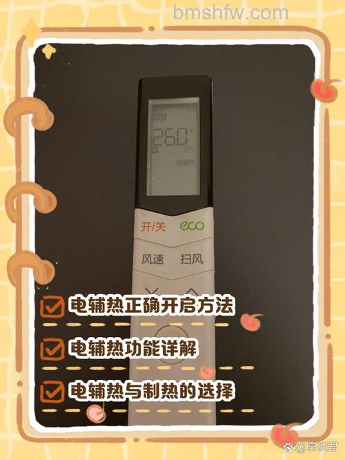 美的空调辅热的使用方法与优势分析详解