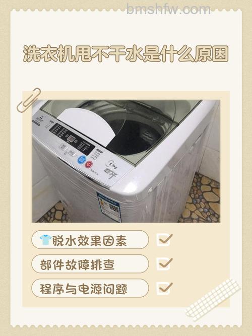 洗衣机单脱水为什么还放水?原因【详解】