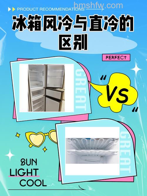 风冷冰箱与直冷冰箱哪种更耐用?详细对比与真相揭秘