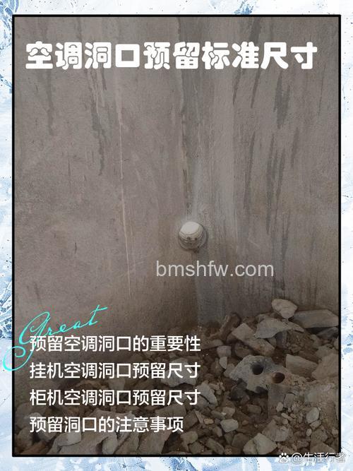空调洞一般多高合适？详解安装位置与高度影响因素