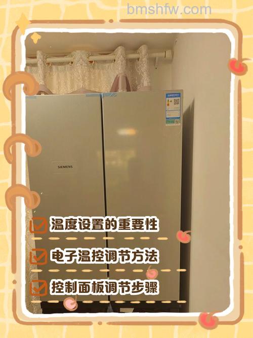 西门子冰箱冷藏温度如何调整?详细方法与步骤
