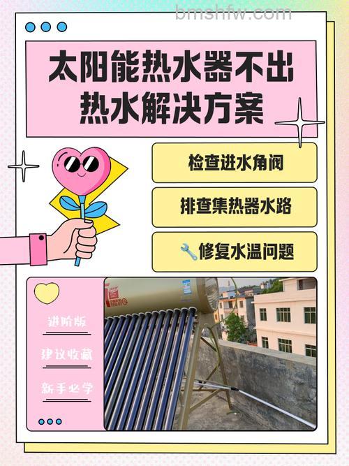 太阳能热水不出水有哪些原因？解决方法详解