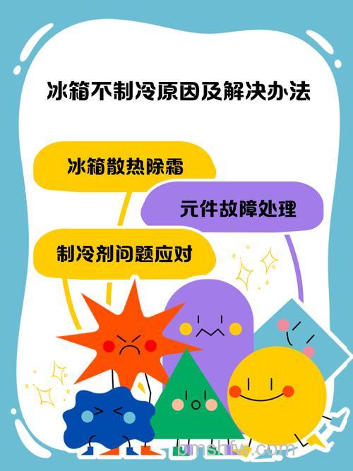 冰箱不制冷调哪里？冰箱不制冷的原因及解决方法【详解】