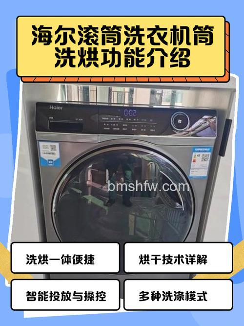 海尔洗衣机优势特点详解:智能科技与人性化设计
