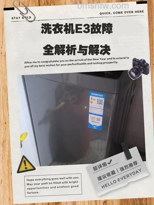 洗衣机脱水时提示E3怎么办?故障原因与解决方法【详解】