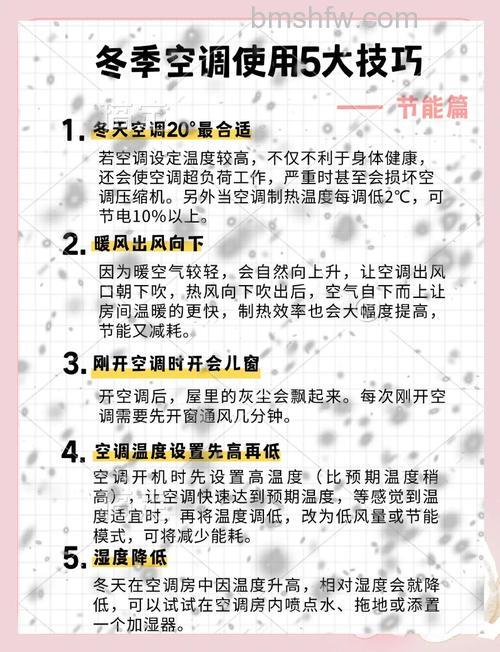 冬天正确使用空调温度设定与节能建议【详解】