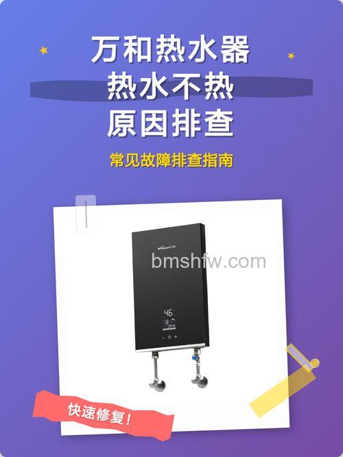 万和电热水器不出热水原因及解决方法详解