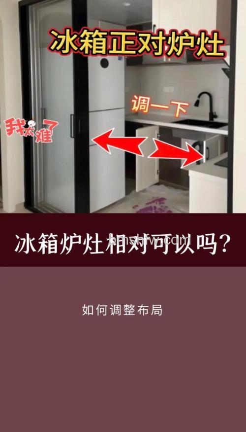 煤气灶靠近冰箱摆放可以吗?安全与散热等四大因素详解