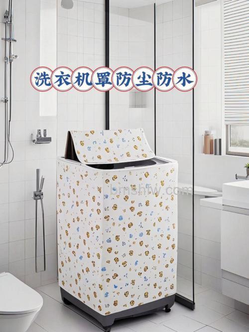 洗衣机罩子作用有哪些？洗衣机罩子作用介绍【详解】