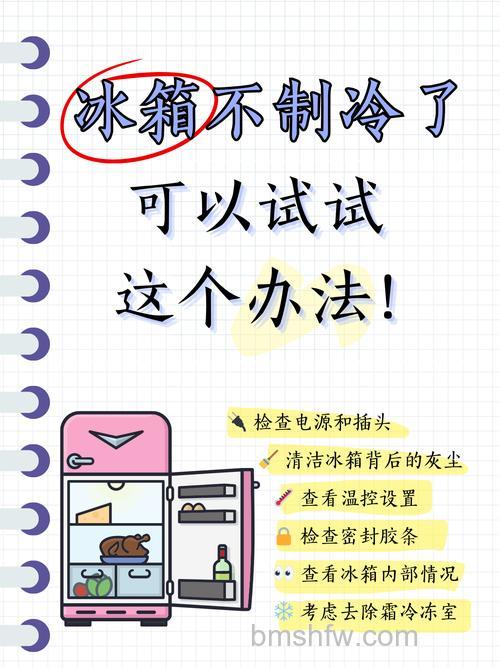 冰箱不制冷不响了原因及解决方法详解