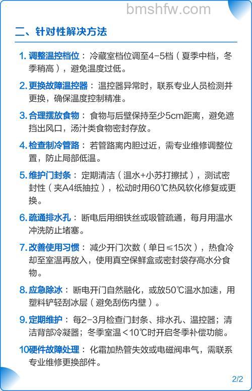 海尔冰箱冷藏室结冰是什么原因【解决方法】