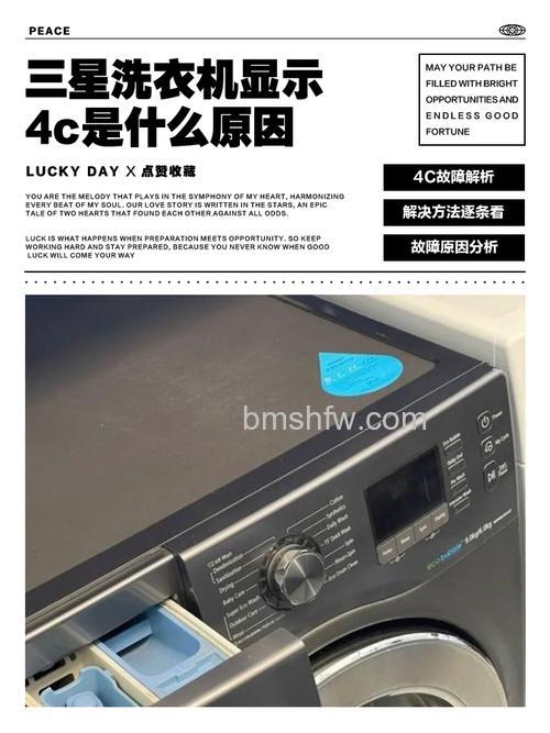 三星洗衣机显示4C关不了故障原因及解决方法
