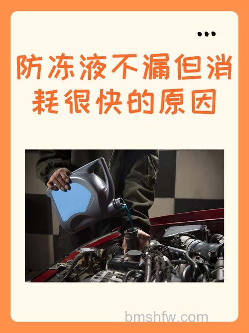 开空调冷却液消耗快的原因与解决方法详解