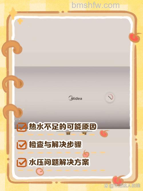 美的热水器显示水量不足是什么原因?原因分析及解决方法