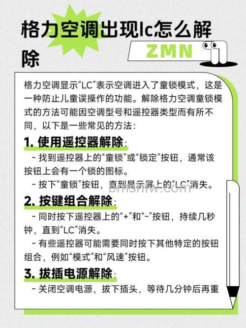 格力空调LC怎么解除?解除方法【详解】