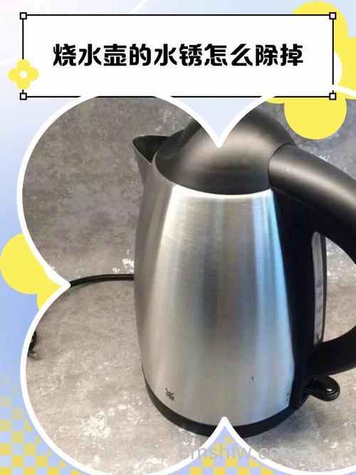 不锈钢电热水壶生锈怎么办？教你轻松去除锈迹