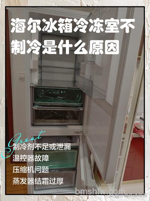 海尔冰箱不冻的原因及解决方法【详解】