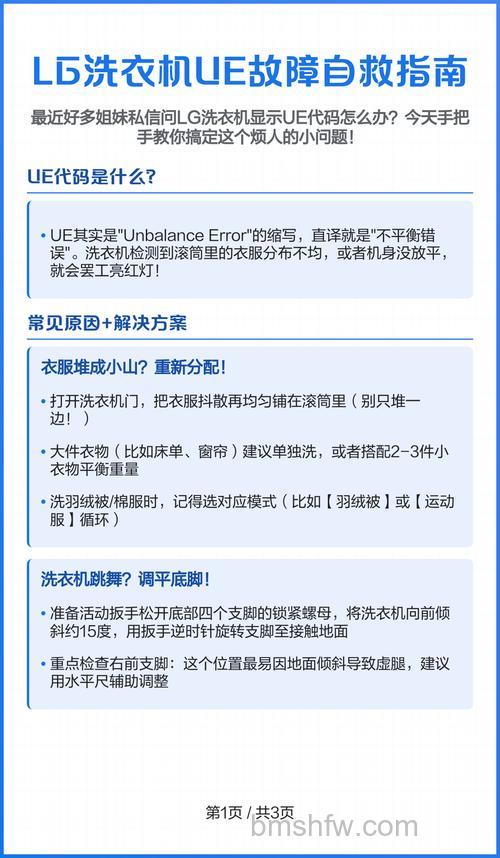 LG洗衣机报错UE故障怎么办?原因及解决方法详解