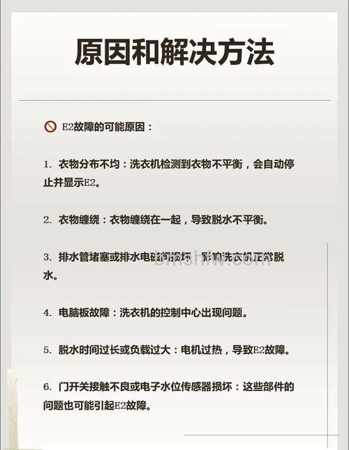 长虹洗衣机脱水显示E2故障怎么办?原因及解决方法【详解】