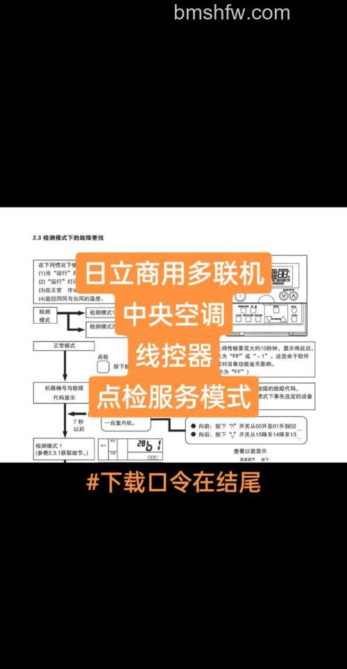 日立中央空调点检模式:提升效率与延长寿命的关键