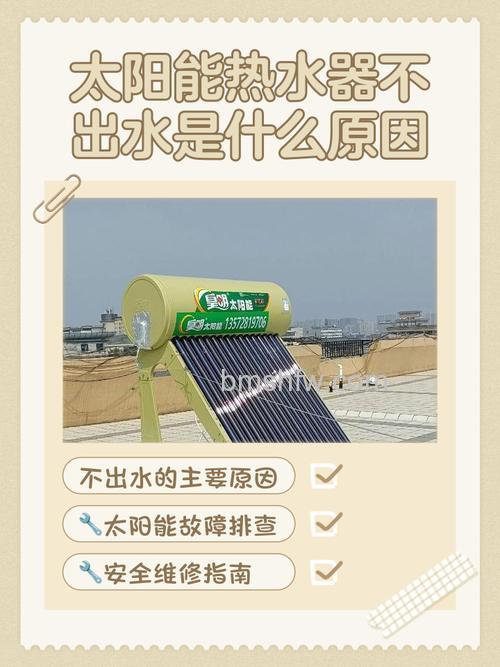 太阳能水满满的不下水怎么回事?太阳能水满满的不下水的原因及解决方法【详解】