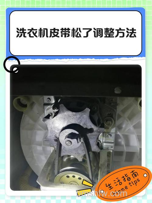 西门子洗衣机皮带松了怎么办?解决方法详解