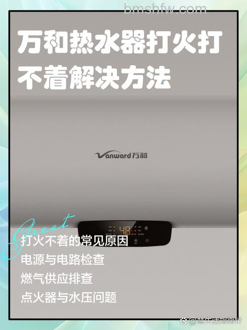 万和JSQ20热水器不点火怎么办?解决方法【详解】