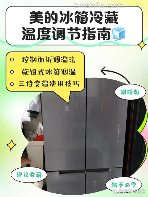 美的冰柜冷藏怎么调?详细调节方法【详解】