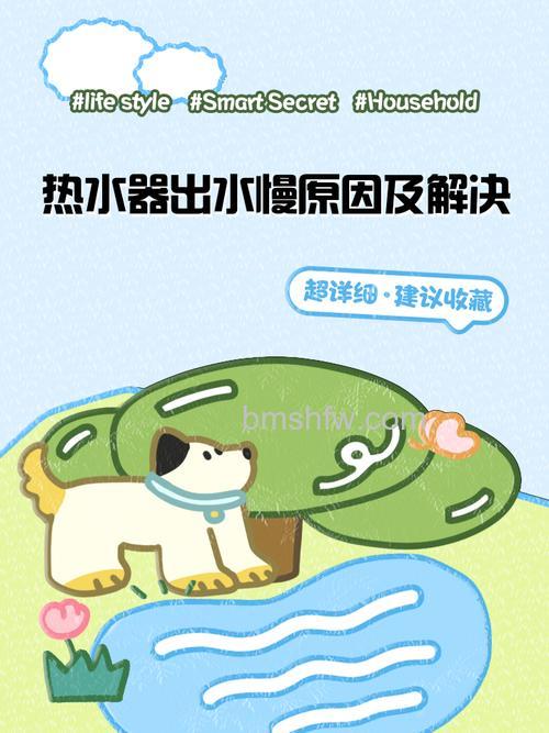 热水器热水慢原因与解决方法详解
