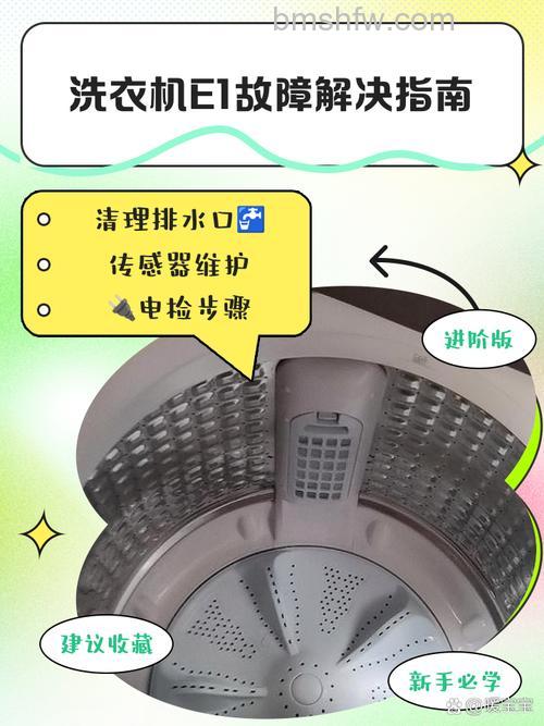 三洋全自动波轮洗衣机显示E1故障怎么办?解决方法详解