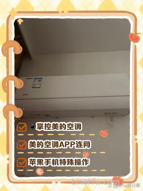 苹果手机开美的空调方法:详细步骤教程