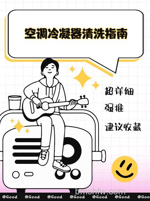 空调冷凝器如何清洗？最佳方法详解