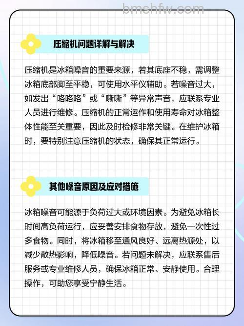 如何解决冰箱噪音特别大：实用技巧【详解】