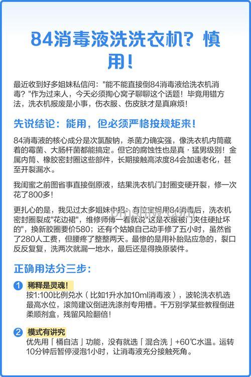 84消毒液能否洗衣服用?84消毒液能不能洗衣服【详解】