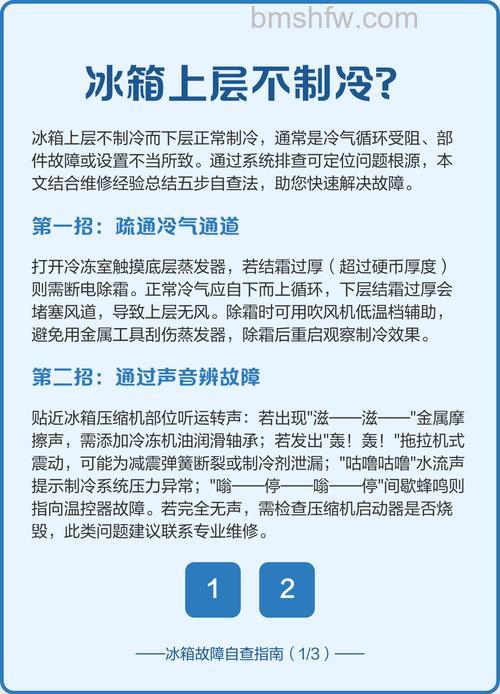 冰箱冷藏室最下面一层不制冷怎么办?解决方法【详解】