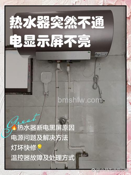 热水器插上电为什么不显示屏不亮?热水器插上电不显示屏不亮原因【详解】