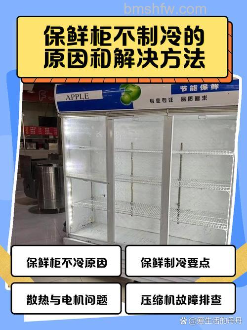 立式冷藏柜制冷效果不好的原因及解决办法【详解】