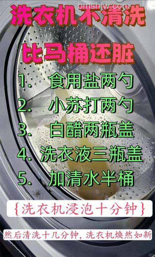 洗衣机清洗用白醋还是白米醋？正确选择与清洗方法详解